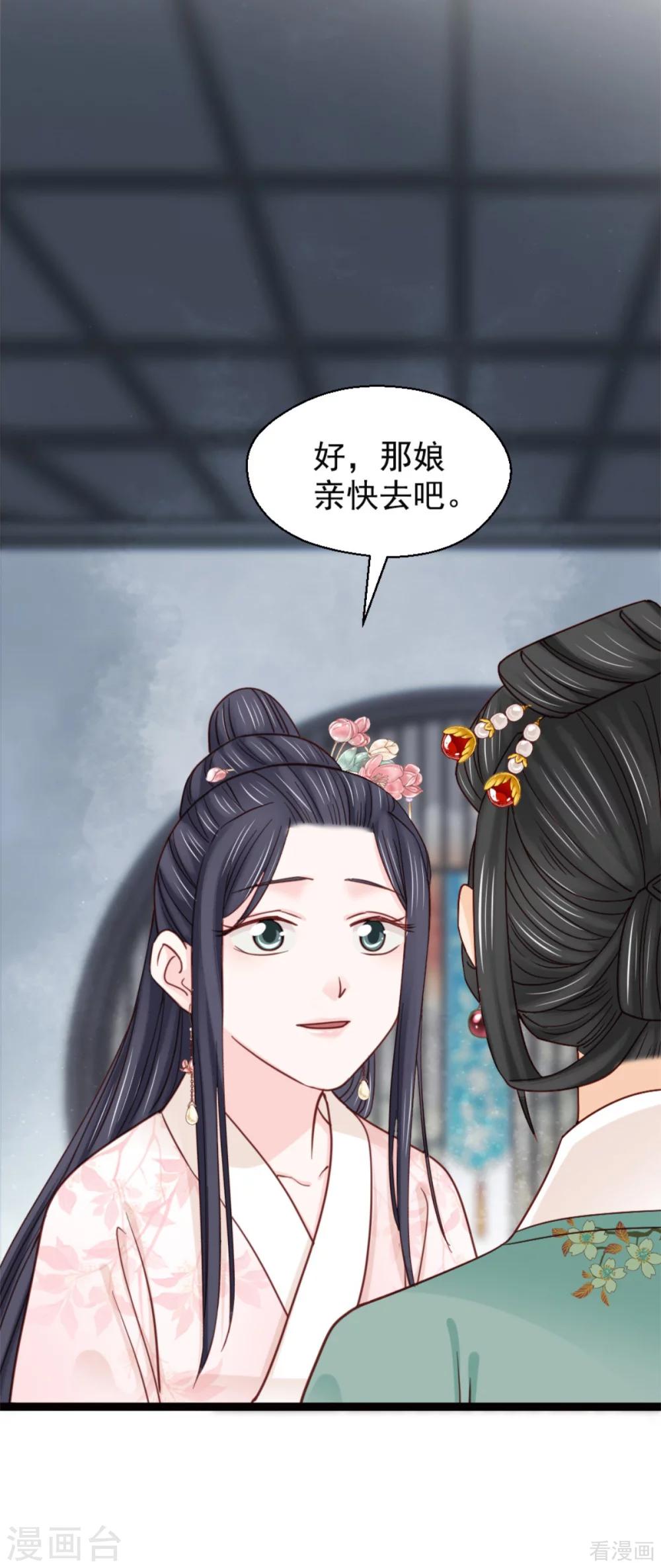 《娇女毒妃》漫画最新章节第211话免费下拉式在线观看章节第【5】张图片