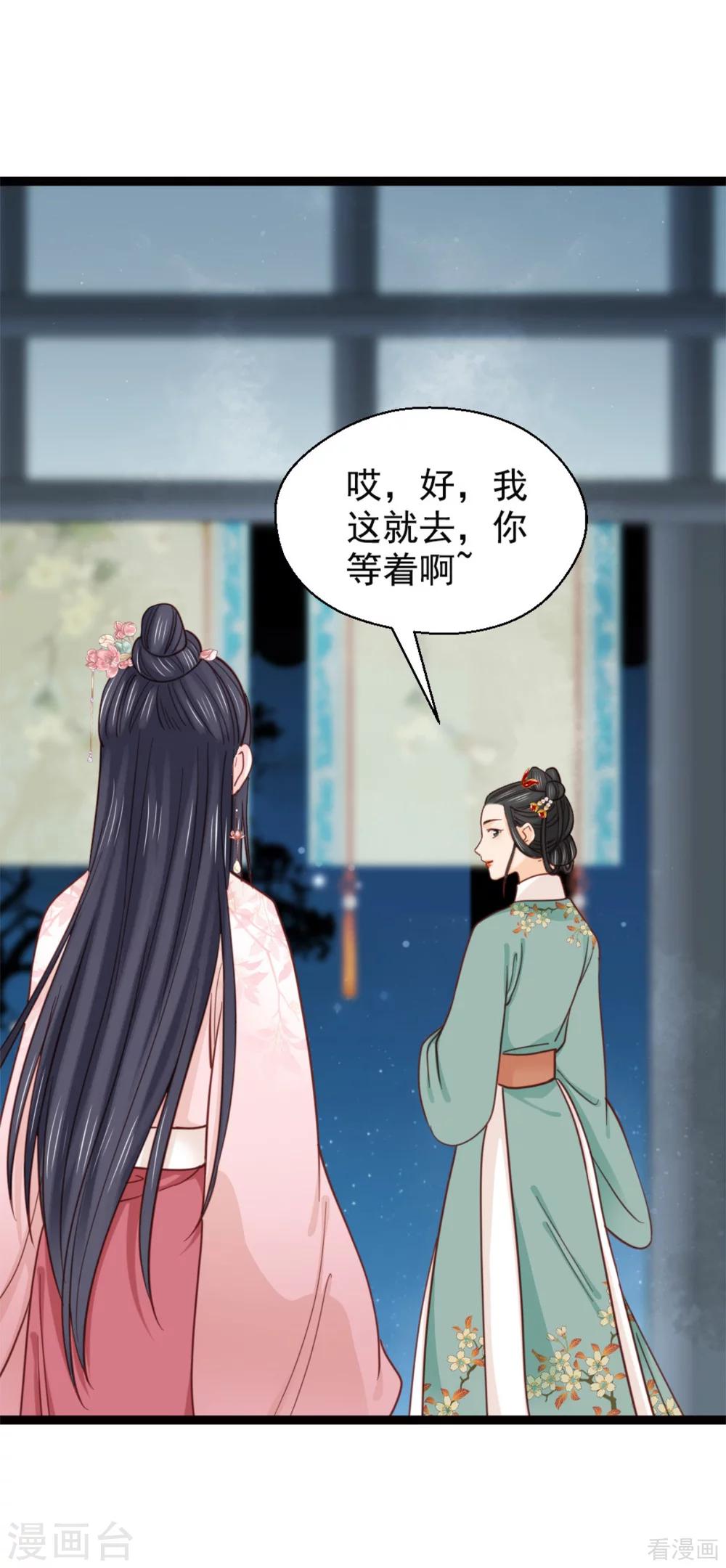 《娇女毒妃》漫画最新章节第211话免费下拉式在线观看章节第【6】张图片