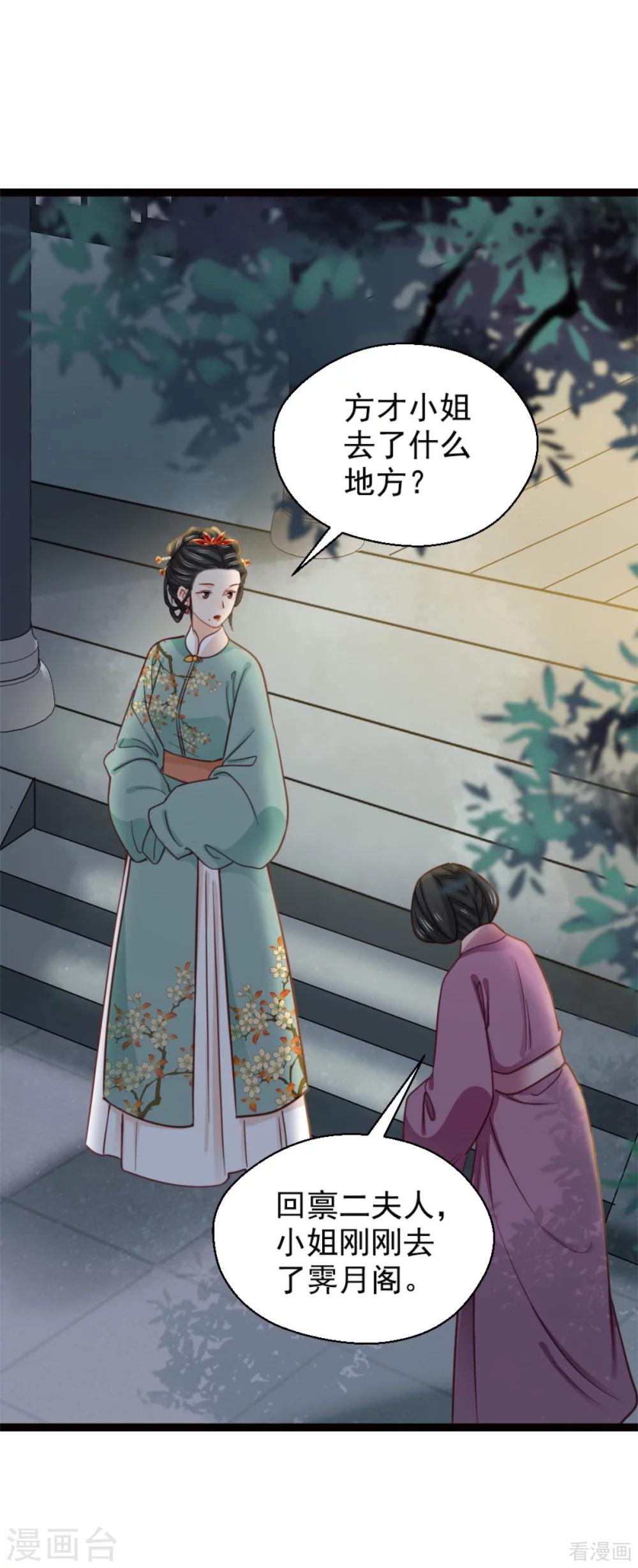 《娇女毒妃》漫画最新章节第211话免费下拉式在线观看章节第【8】张图片