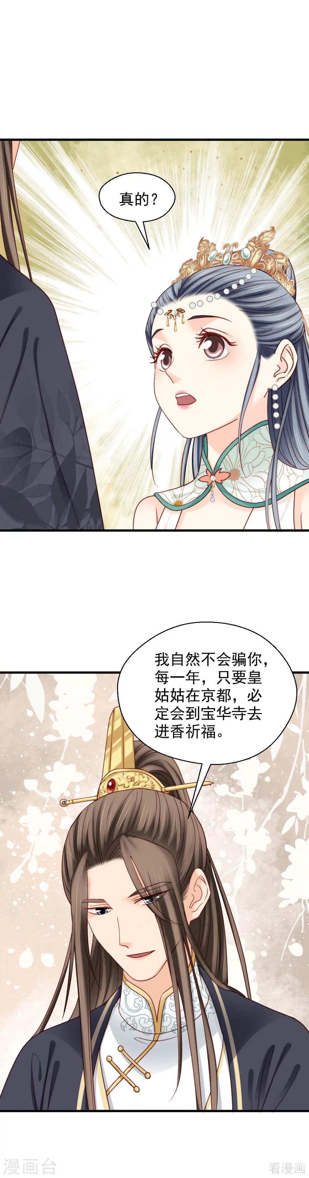 《娇女毒妃》漫画最新章节第212话免费下拉式在线观看章节第【17】张图片