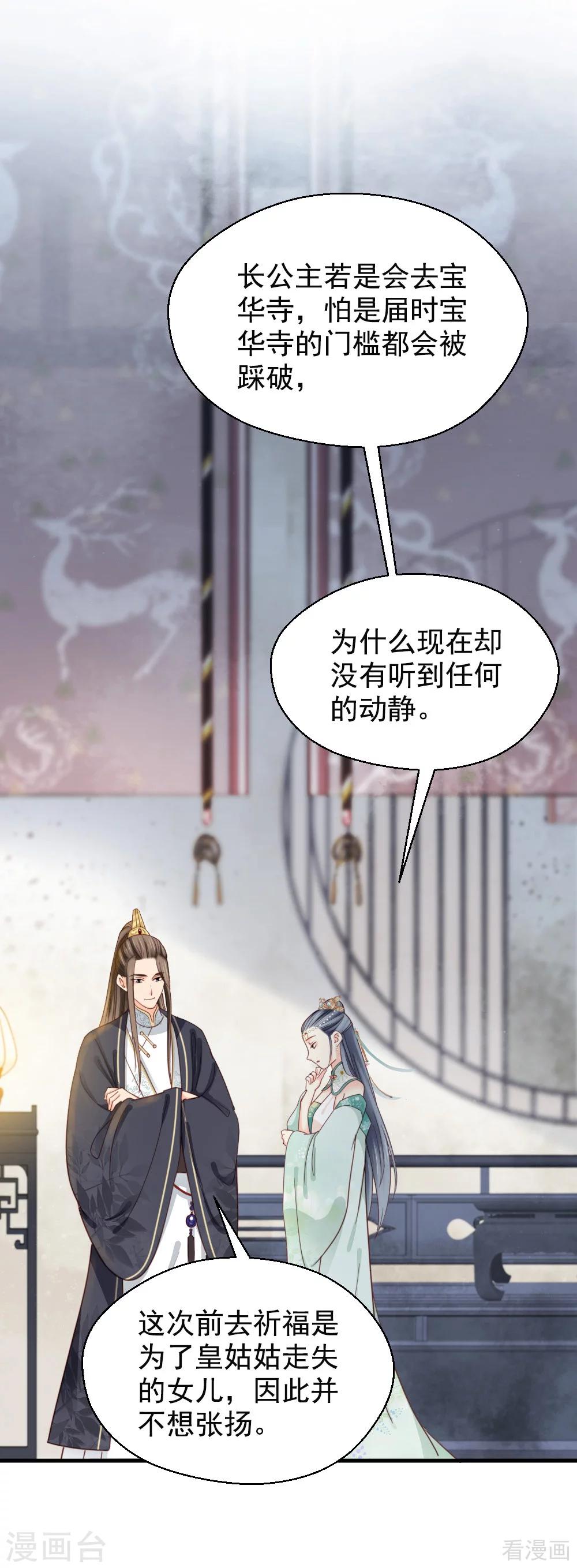 《娇女毒妃》漫画最新章节第212话免费下拉式在线观看章节第【18】张图片