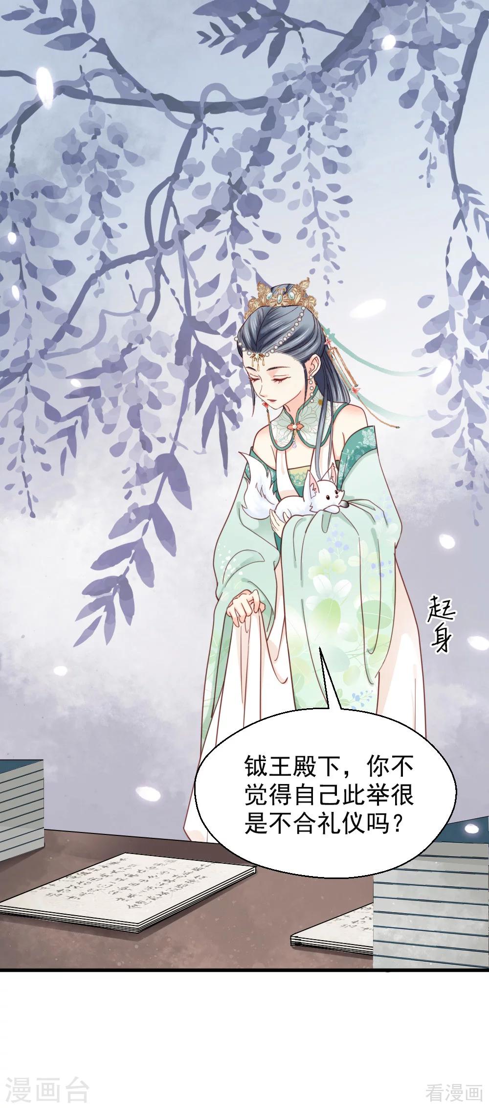 《娇女毒妃》漫画最新章节第212话免费下拉式在线观看章节第【4】张图片