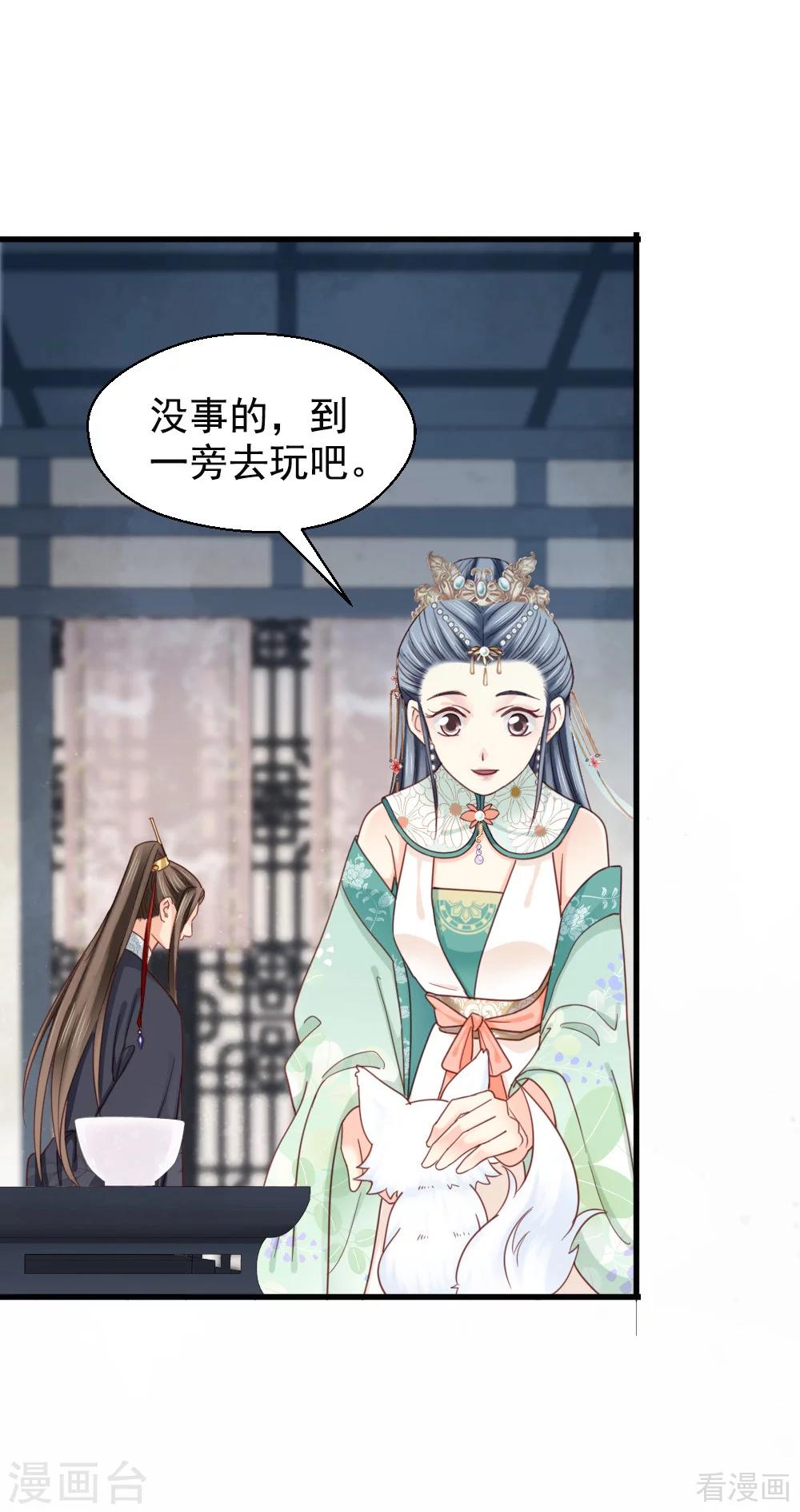 《娇女毒妃》漫画最新章节第212话免费下拉式在线观看章节第【7】张图片