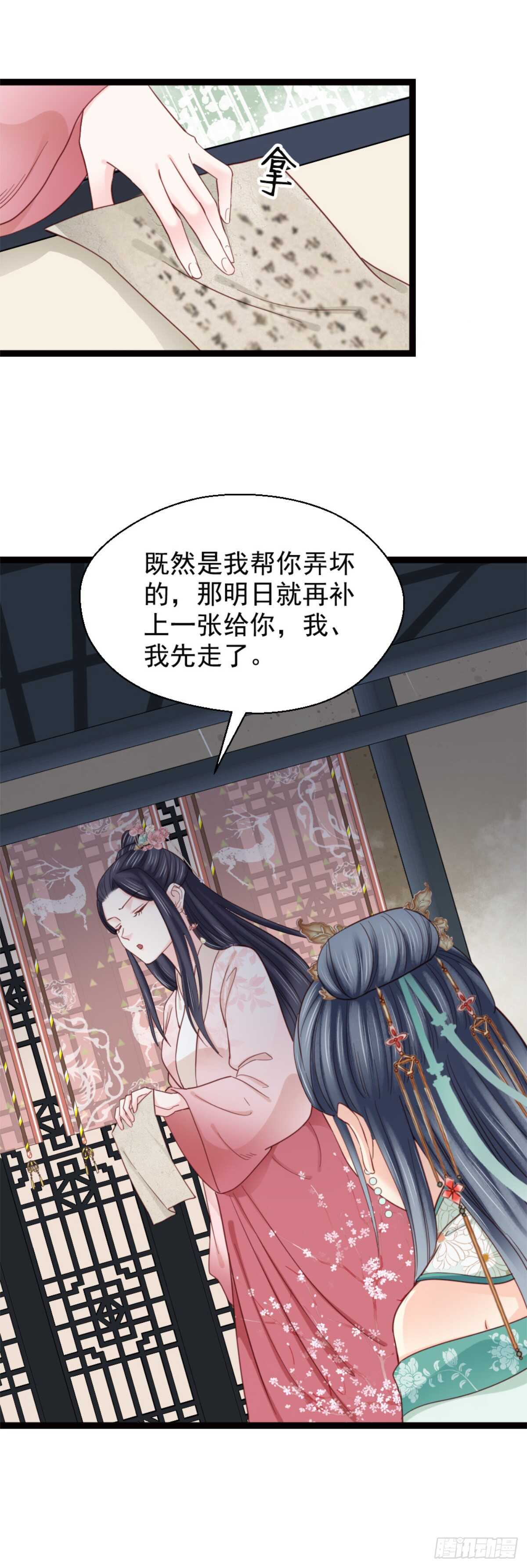 《娇女毒妃》漫画最新章节第二百一十话免费下拉式在线观看章节第【19】张图片