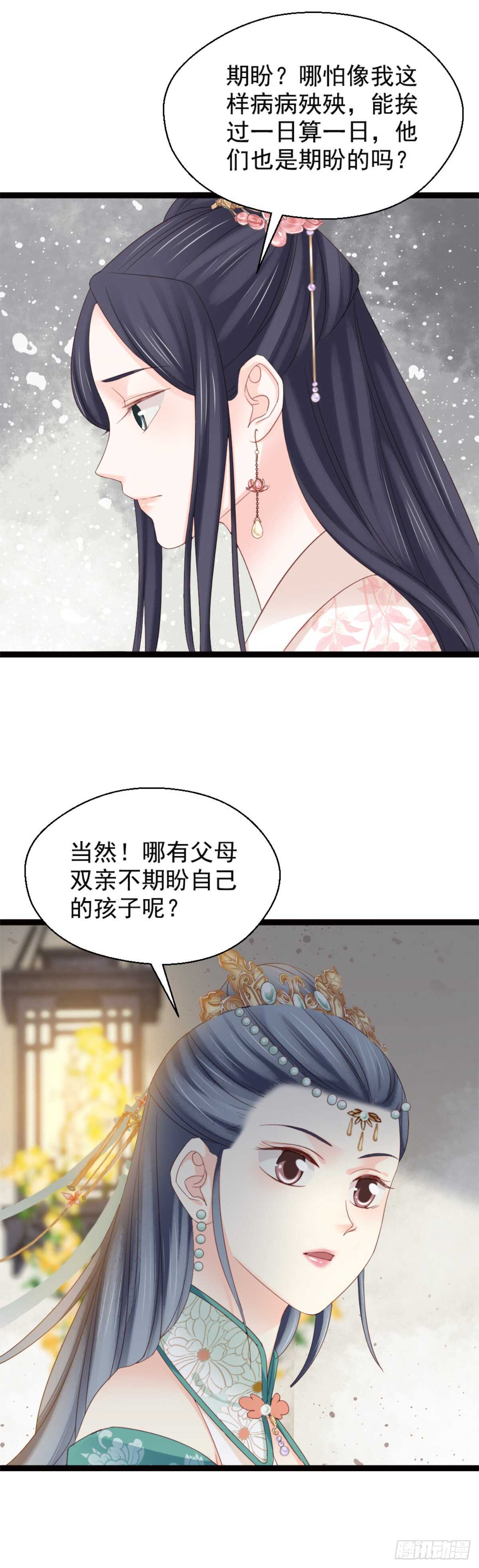 《娇女毒妃》漫画最新章节第二百一十话免费下拉式在线观看章节第【8】张图片