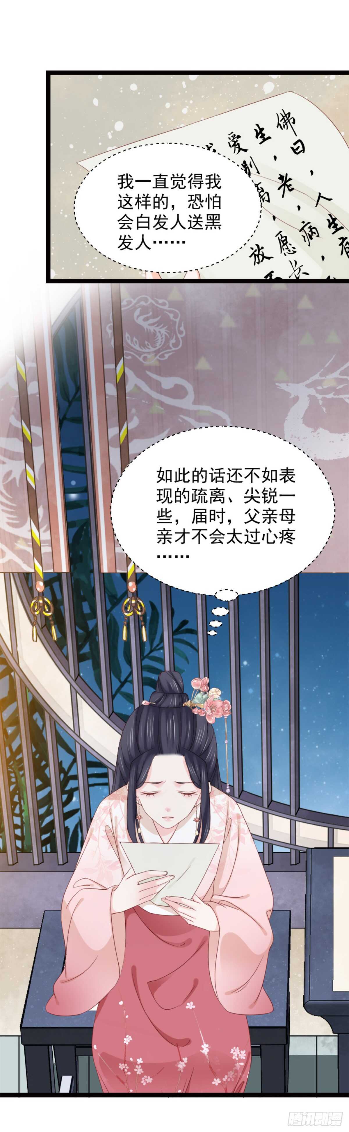 《娇女毒妃》漫画最新章节第二百一十话免费下拉式在线观看章节第【9】张图片