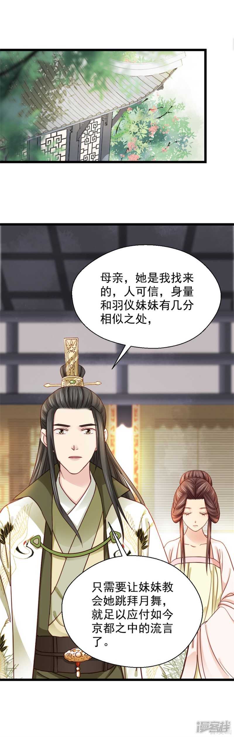 《娇女毒妃》漫画最新章节第二百一十一话免费下拉式在线观看章节第【10】张图片