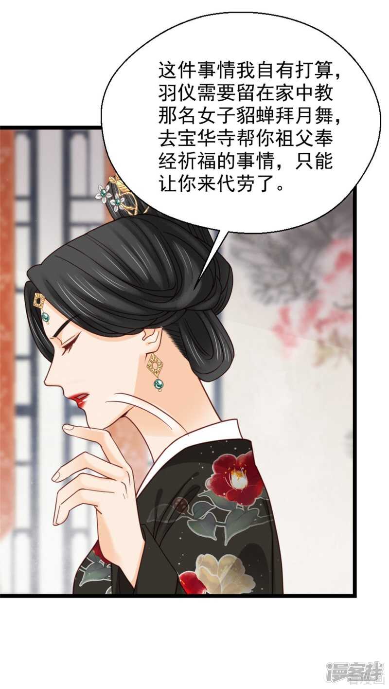 《娇女毒妃》漫画最新章节第二百一十一话免费下拉式在线观看章节第【17】张图片