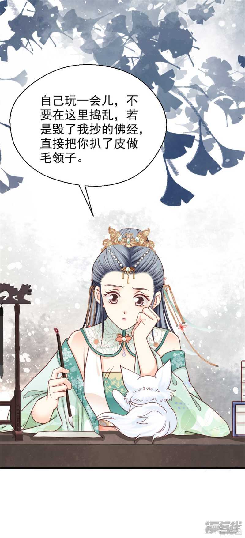 《娇女毒妃》漫画最新章节第二百一十一话免费下拉式在线观看章节第【20】张图片