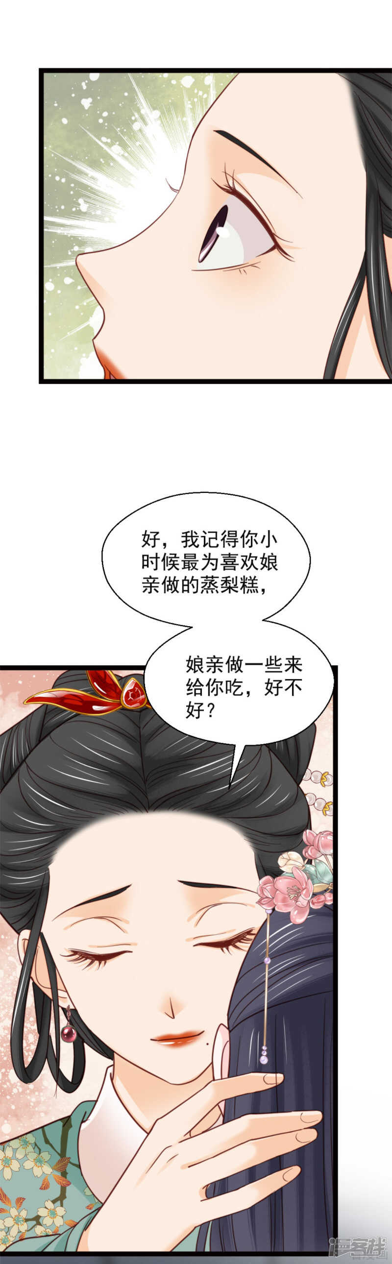 《娇女毒妃》漫画最新章节第二百一十一话免费下拉式在线观看章节第【4】张图片