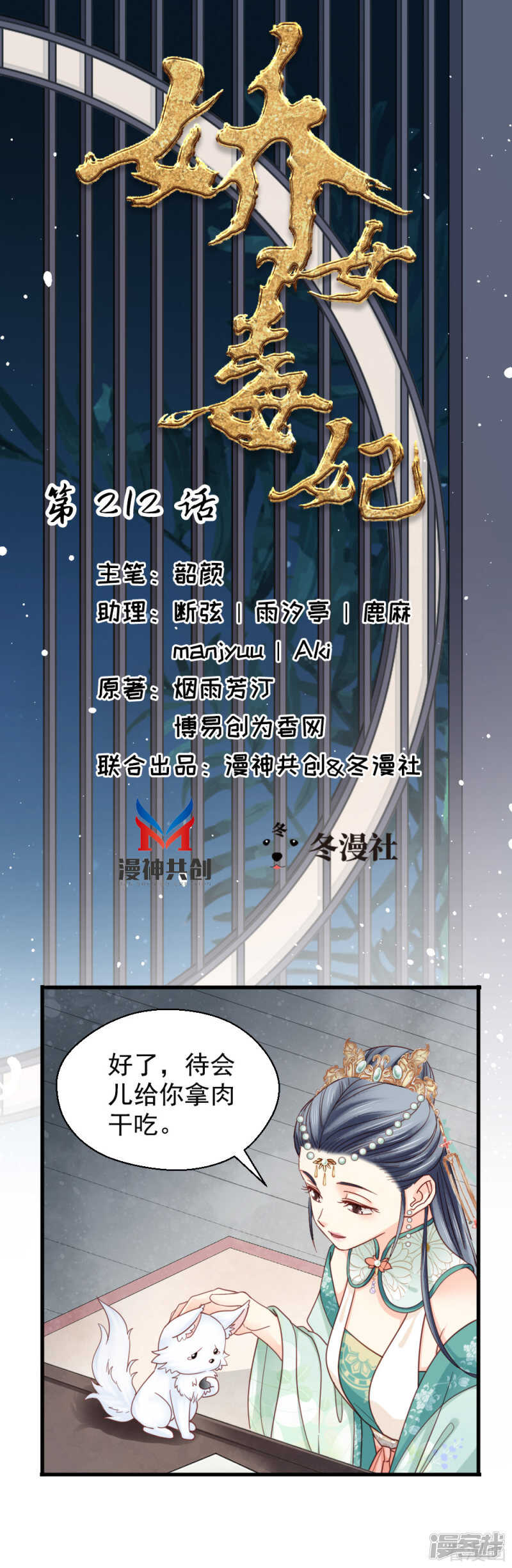 《娇女毒妃》漫画最新章节第二百一十二话免费下拉式在线观看章节第【1】张图片