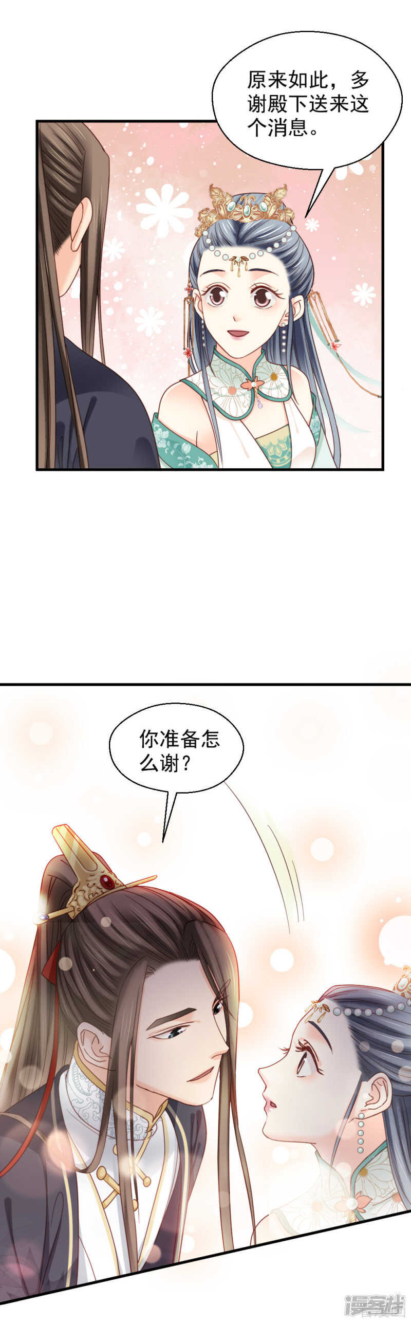 《娇女毒妃》漫画最新章节第二百一十二话免费下拉式在线观看章节第【19】张图片