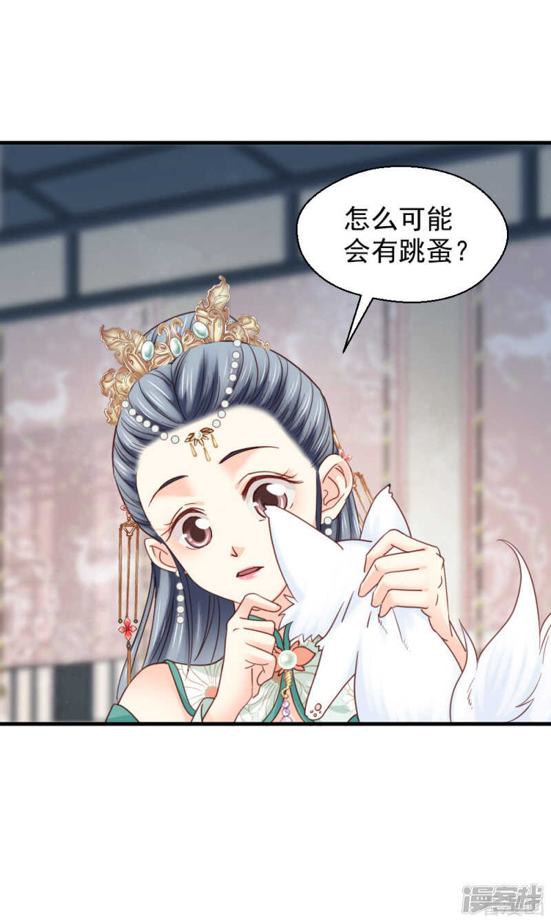 《娇女毒妃》漫画最新章节第二百一十二话免费下拉式在线观看章节第【23】张图片