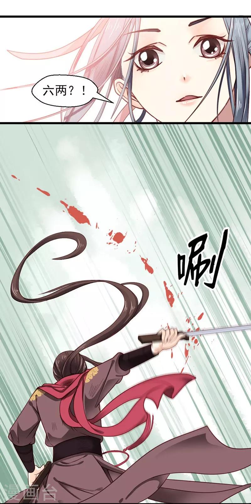 《娇女毒妃》漫画最新章节第20话免费下拉式在线观看章节第【15】张图片