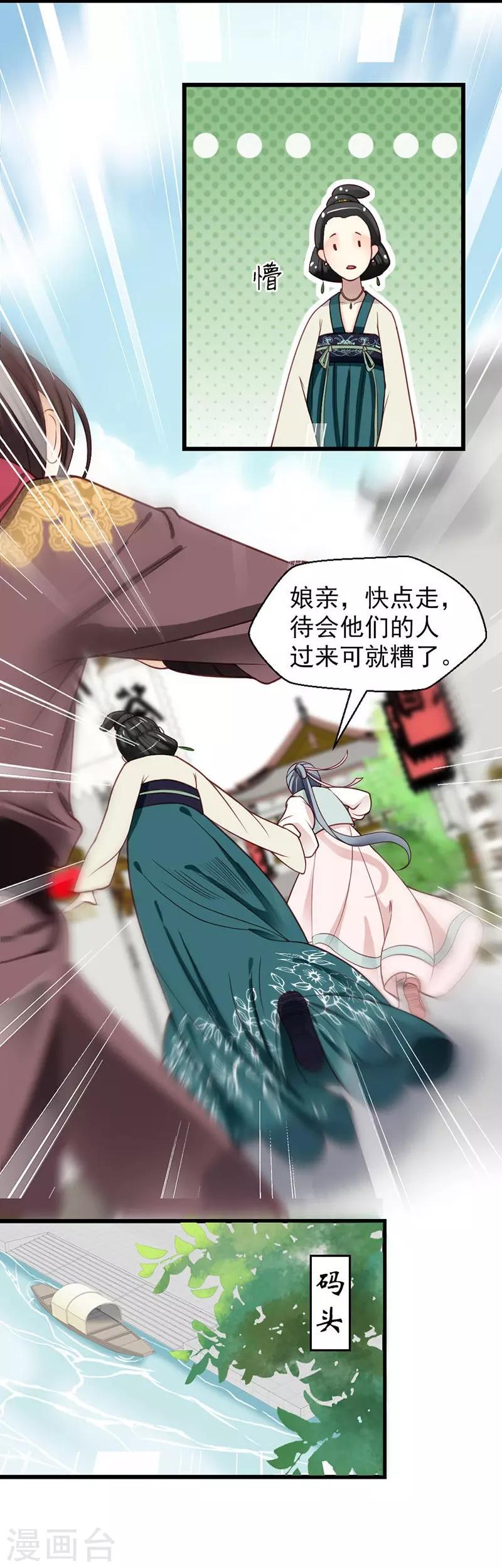 《娇女毒妃》漫画最新章节第20话免费下拉式在线观看章节第【18】张图片