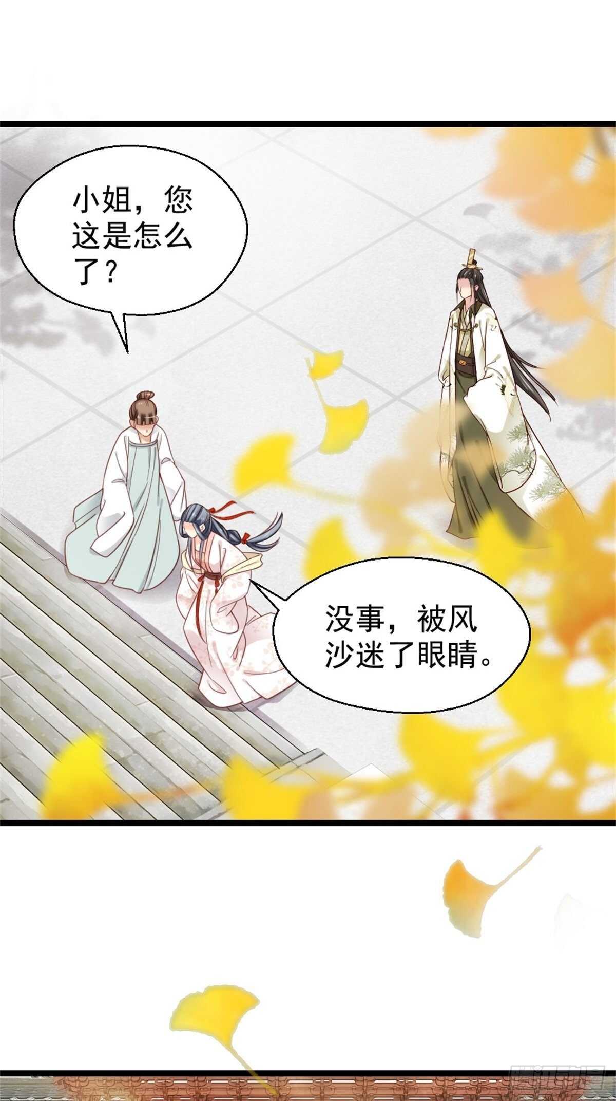 《娇女毒妃》漫画最新章节第二百一十三话免费下拉式在线观看章节第【27】张图片