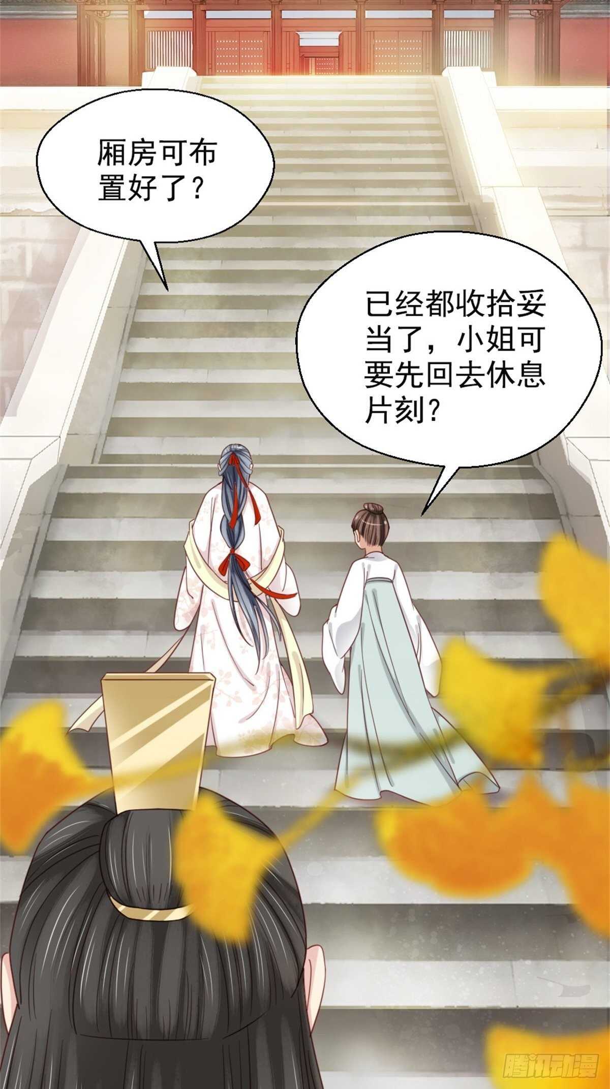 《娇女毒妃》漫画最新章节第二百一十三话免费下拉式在线观看章节第【28】张图片