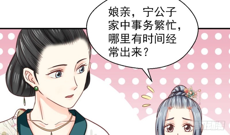 《娇女毒妃》漫画最新章节第二百一十六话免费下拉式在线观看章节第【65】张图片