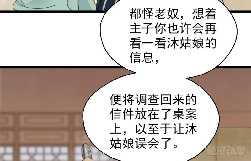 《娇女毒妃》漫画最新章节第二百一十五话免费下拉式在线观看章节第【28】张图片