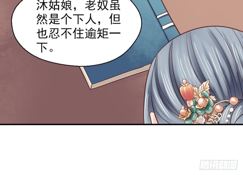 《娇女毒妃》漫画最新章节第二百一十八话免费下拉式在线观看章节第【20】张图片