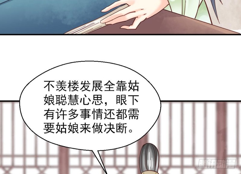 《娇女毒妃》漫画最新章节第二百一十八话免费下拉式在线观看章节第【25】张图片