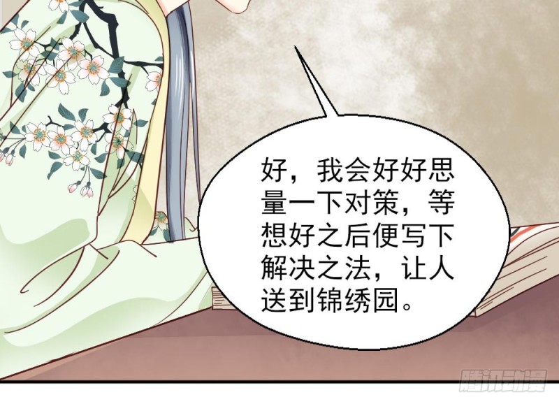 《娇女毒妃》漫画最新章节第二百一十八话免费下拉式在线观看章节第【30】张图片