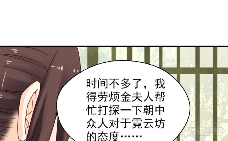 《娇女毒妃》漫画最新章节第二百一十八话免费下拉式在线观看章节第【40】张图片