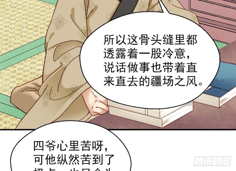 《娇女毒妃》漫画最新章节第二百一十八话免费下拉式在线观看章节第【5】张图片