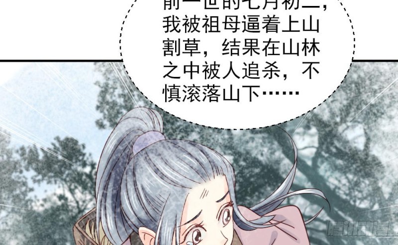 《娇女毒妃》漫画最新章节第二百一十八话免费下拉式在线观看章节第【56】张图片