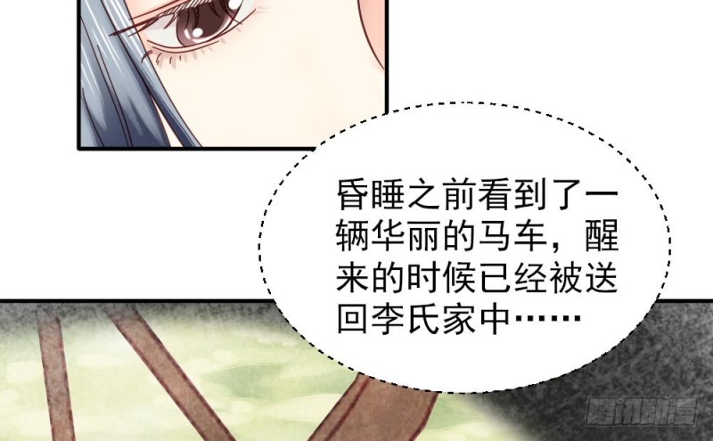 《娇女毒妃》漫画最新章节第二百一十八话免费下拉式在线观看章节第【59】张图片