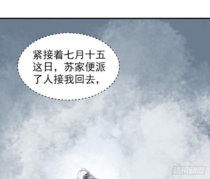 《娇女毒妃》漫画最新章节第二百一十八话免费下拉式在线观看章节第【61】张图片