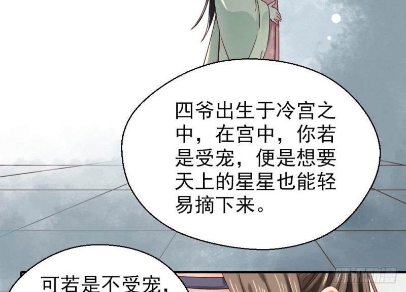 《娇女毒妃》漫画最新章节第二百一十八话免费下拉式在线观看章节第【9】张图片