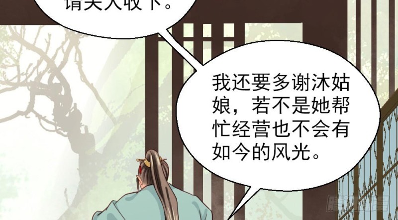 《娇女毒妃》漫画最新章节第二百一十七话免费下拉式在线观看章节第【26】张图片