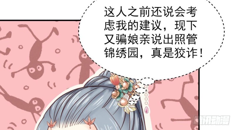 《娇女毒妃》漫画最新章节第二百一十七话免费下拉式在线观看章节第【31】张图片