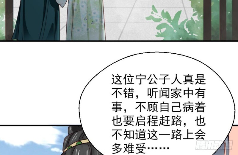 《娇女毒妃》漫画最新章节第二百一十七话免费下拉式在线观看章节第【39】张图片