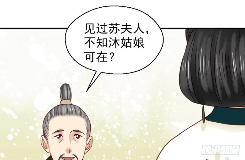 《娇女毒妃》漫画最新章节第二百一十七话免费下拉式在线观看章节第【55】张图片