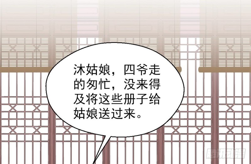 《娇女毒妃》漫画最新章节第二百一十七话免费下拉式在线观看章节第【58】张图片