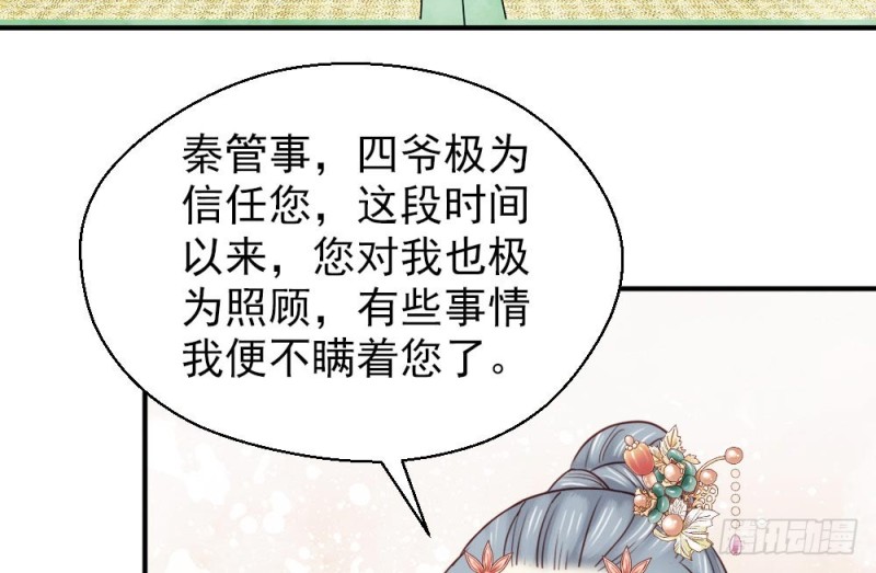 《娇女毒妃》漫画最新章节第二百一十七话免费下拉式在线观看章节第【60】张图片