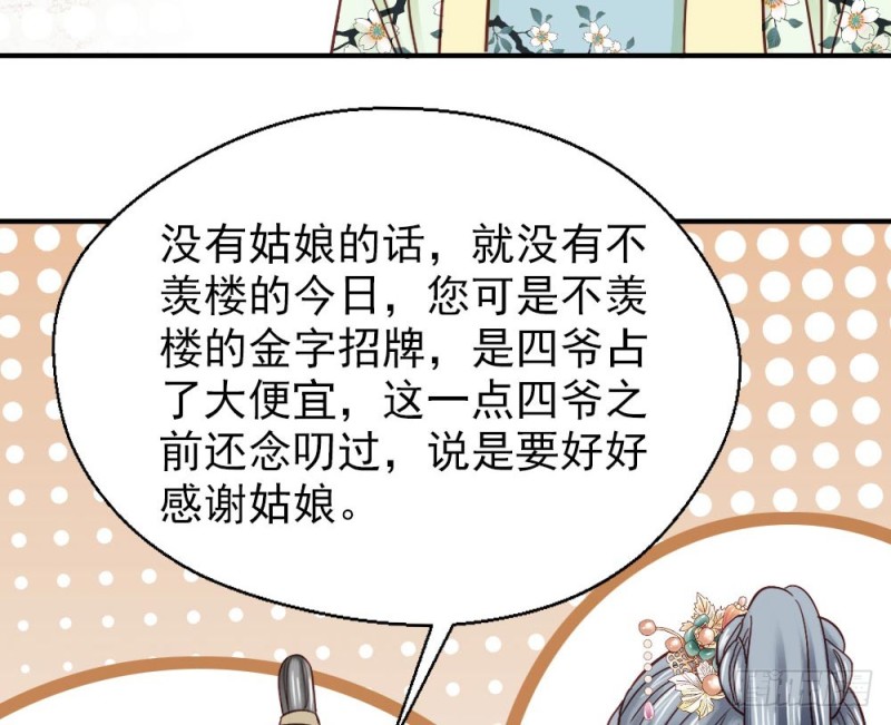 《娇女毒妃》漫画最新章节第二百一十七话免费下拉式在线观看章节第【67】张图片