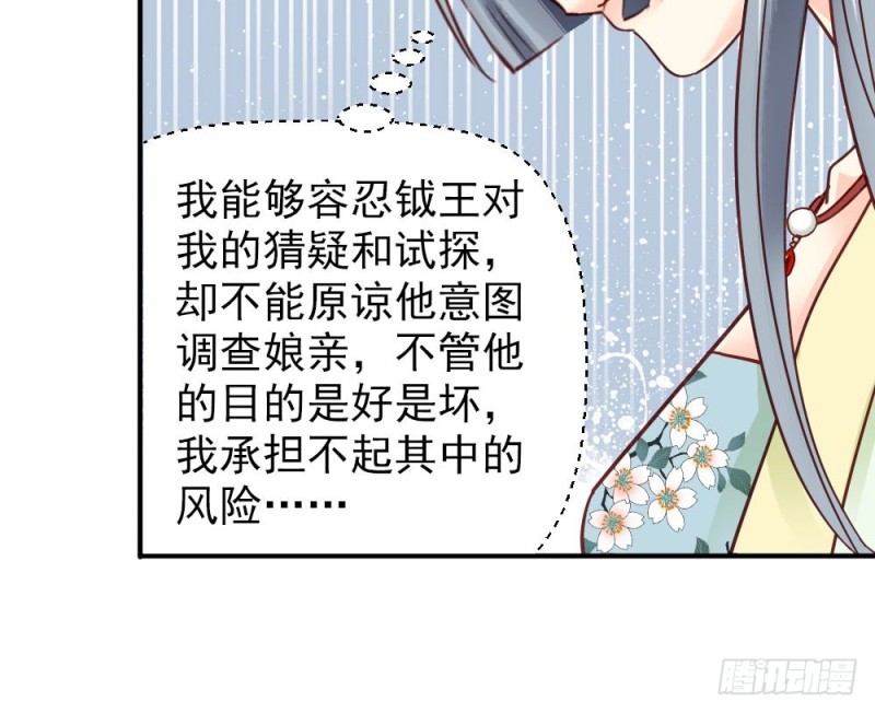 《娇女毒妃》漫画最新章节第二百一十七话免费下拉式在线观看章节第【70】张图片