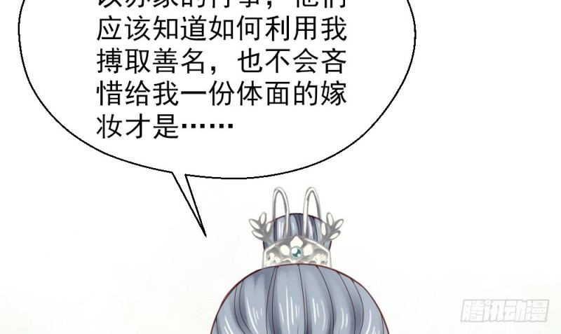 《娇女毒妃》漫画最新章节第二百一十九话免费下拉式在线观看章节第【17】张图片