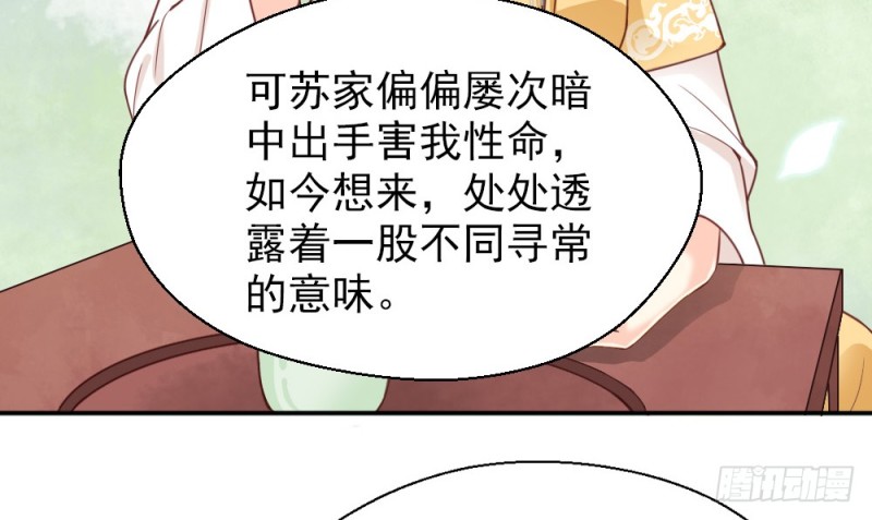 《娇女毒妃》漫画最新章节第二百一十九话免费下拉式在线观看章节第【19】张图片