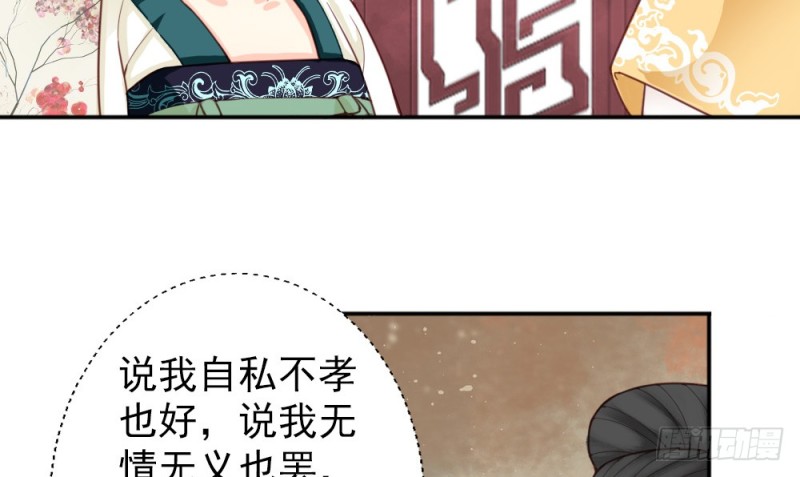 《娇女毒妃》漫画最新章节第二百一十九话免费下拉式在线观看章节第【26】张图片