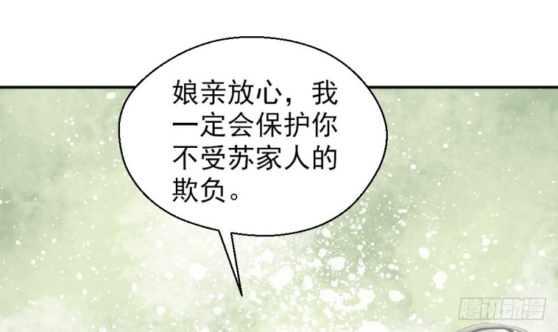 《娇女毒妃》漫画最新章节第二百一十九话免费下拉式在线观看章节第【33】张图片