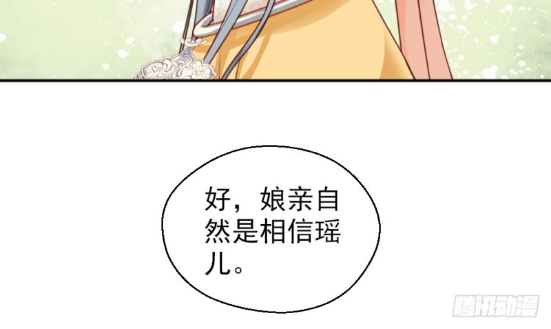 《娇女毒妃》漫画最新章节第二百一十九话免费下拉式在线观看章节第【35】张图片