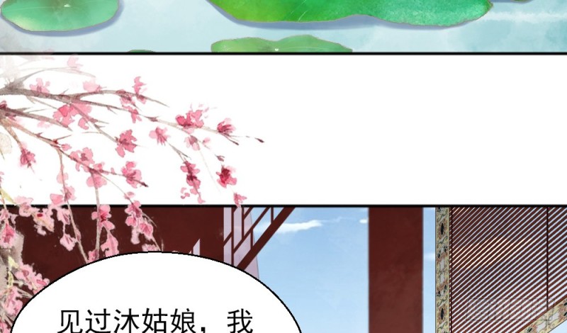 《娇女毒妃》漫画最新章节第二百一十九话免费下拉式在线观看章节第【37】张图片