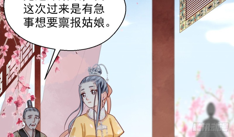 《娇女毒妃》漫画最新章节第二百一十九话免费下拉式在线观看章节第【38】张图片