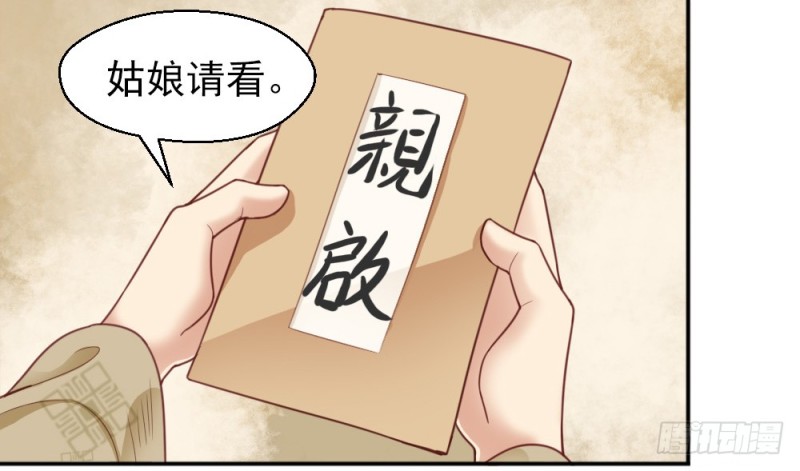 《娇女毒妃》漫画最新章节第二百一十九话免费下拉式在线观看章节第【40】张图片