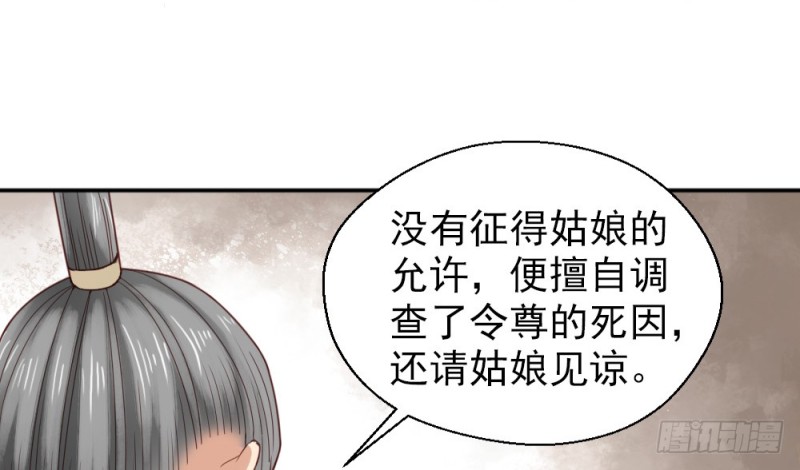 《娇女毒妃》漫画最新章节第二百一十九话免费下拉式在线观看章节第【41】张图片