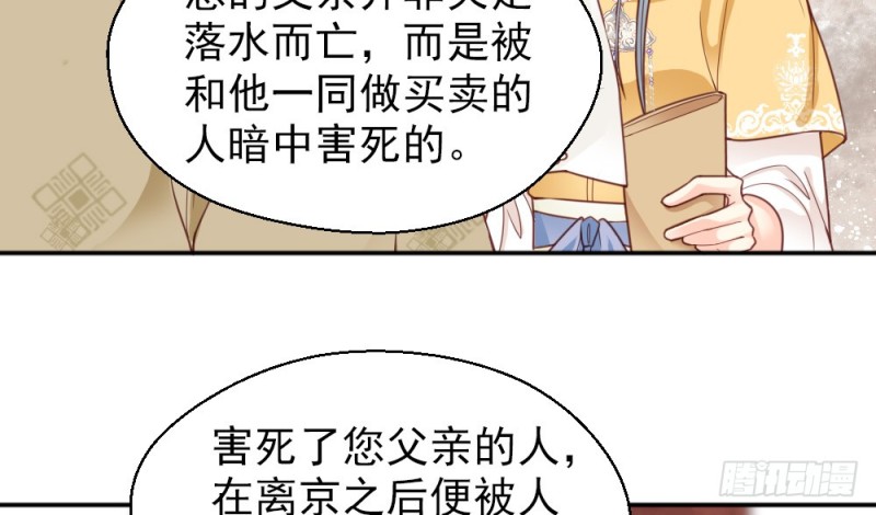 《娇女毒妃》漫画最新章节第二百一十九话免费下拉式在线观看章节第【43】张图片